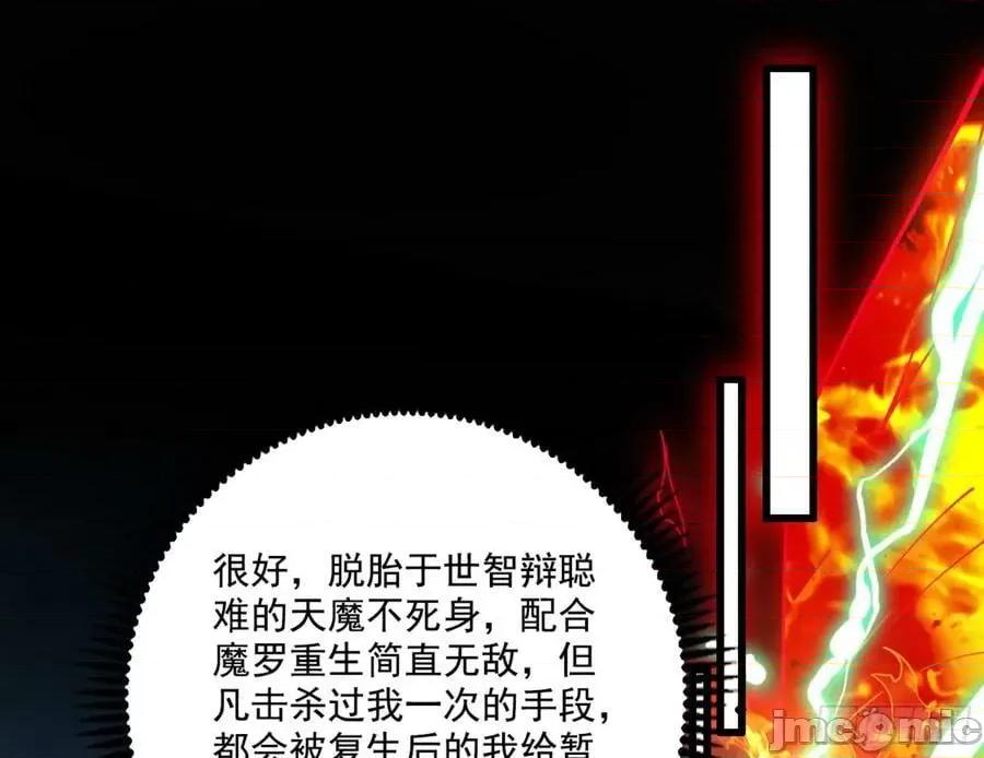 我为邪帝 我为邪帝_刑天 第99页