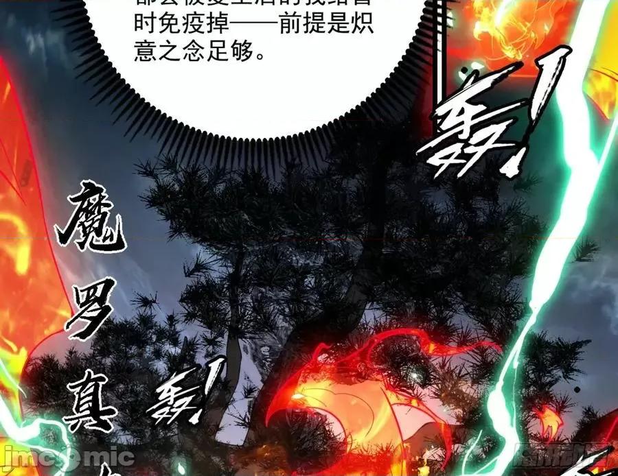 我为邪帝 我为邪帝_刑天 第100页