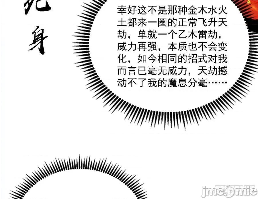 我为邪帝 我为邪帝_刑天 第102页