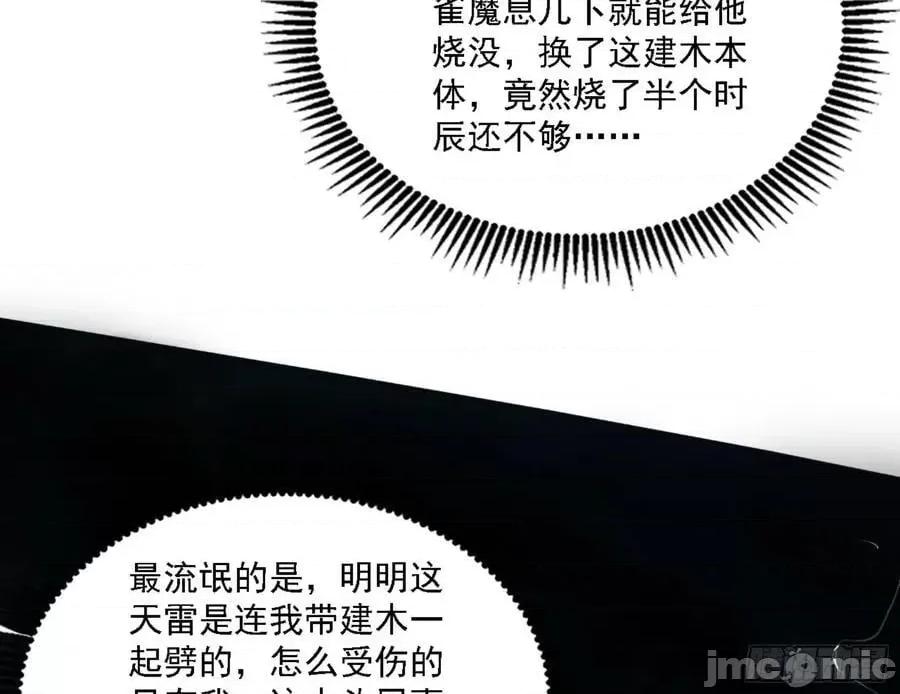 我为邪帝 我为邪帝_刑天 第119页