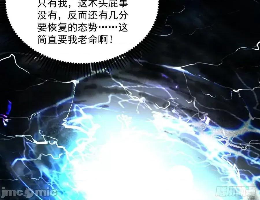 我为邪帝 我为邪帝_刑天 第120页