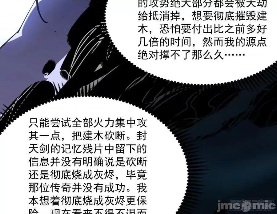 我为邪帝 我为邪帝_刑天 第131页