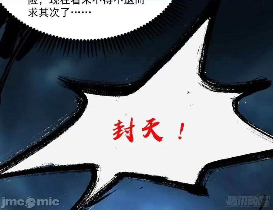 我为邪帝 我为邪帝_刑天 第132页