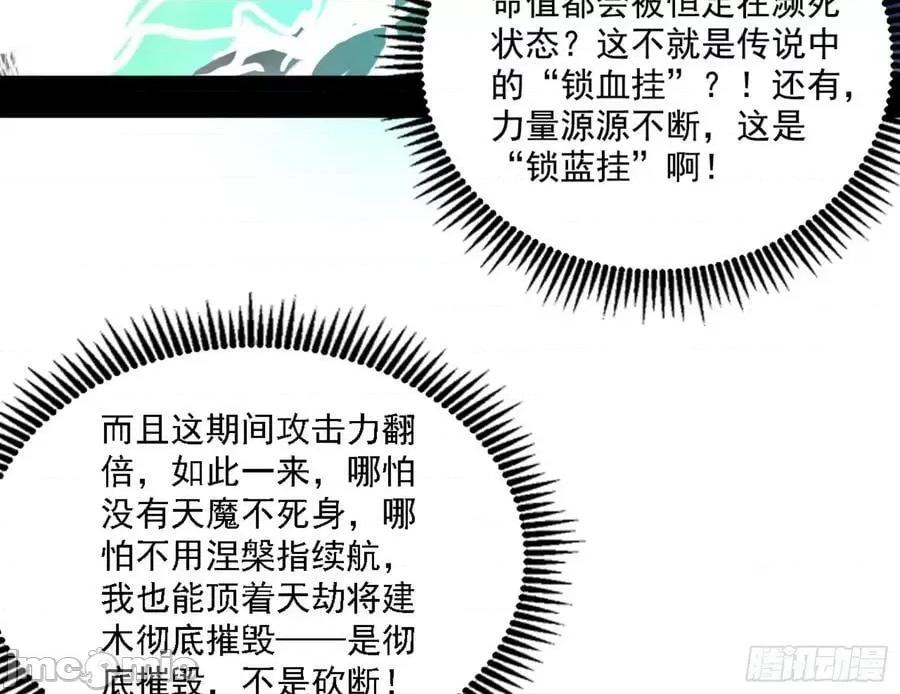 我为邪帝 我为邪帝_刑天 第150页