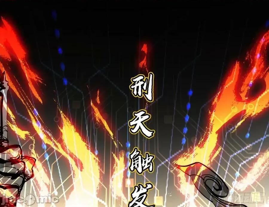 我为邪帝 我为邪帝_刑天 第154页