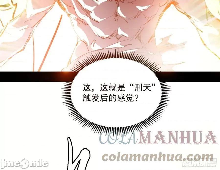 我为邪帝 我为邪帝_刑天 第157页