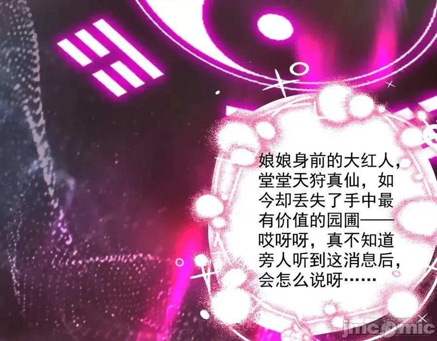 我为邪帝 我为邪帝_刑天 第198页