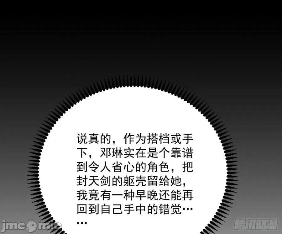 我为邪帝 我为邪帝_主世界的剑之大道.zip 第32页