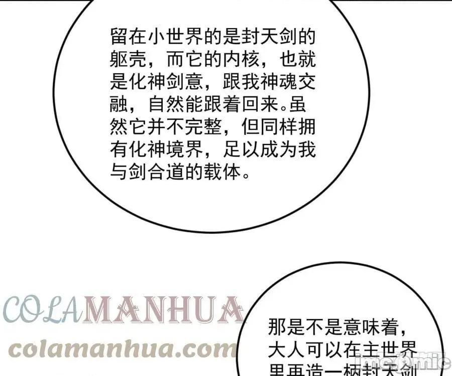 我为邪帝 我为邪帝_主世界的剑之大道.zip 第65页