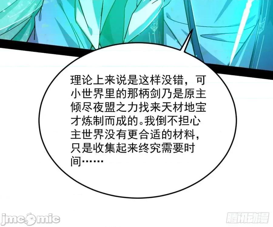 我为邪帝 我为邪帝_主世界的剑之大道.zip 第67页