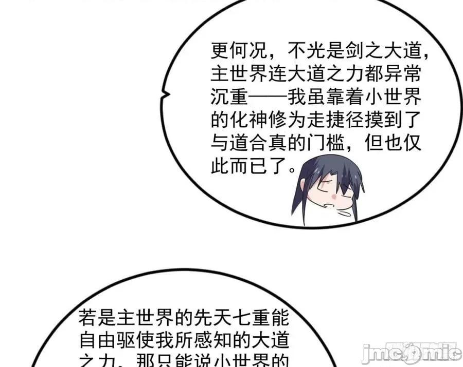 我为邪帝 我为邪帝_主世界的剑之大道.zip 第161页