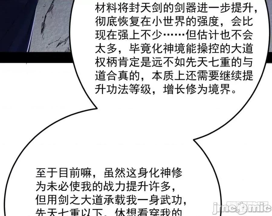 我为邪帝 我为邪帝_主世界的剑之大道.zip 第165页
