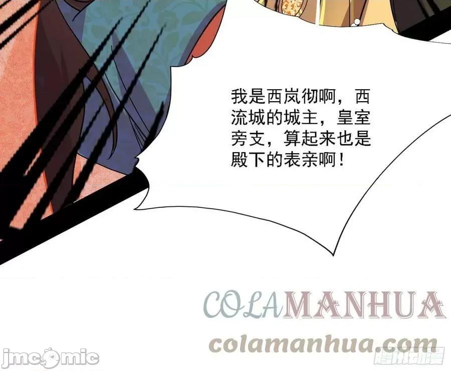 我为邪帝 我为邪帝_西岚公主西岚薇 第61页