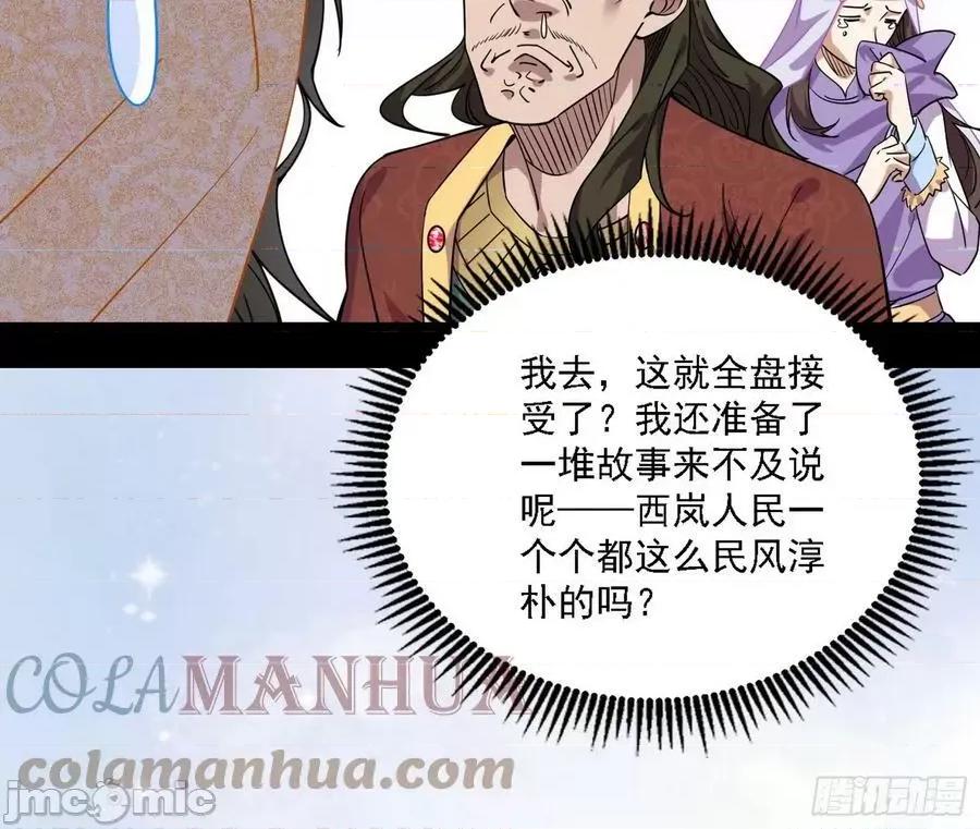 我为邪帝 我为邪帝_西岚公主西岚薇 第85页