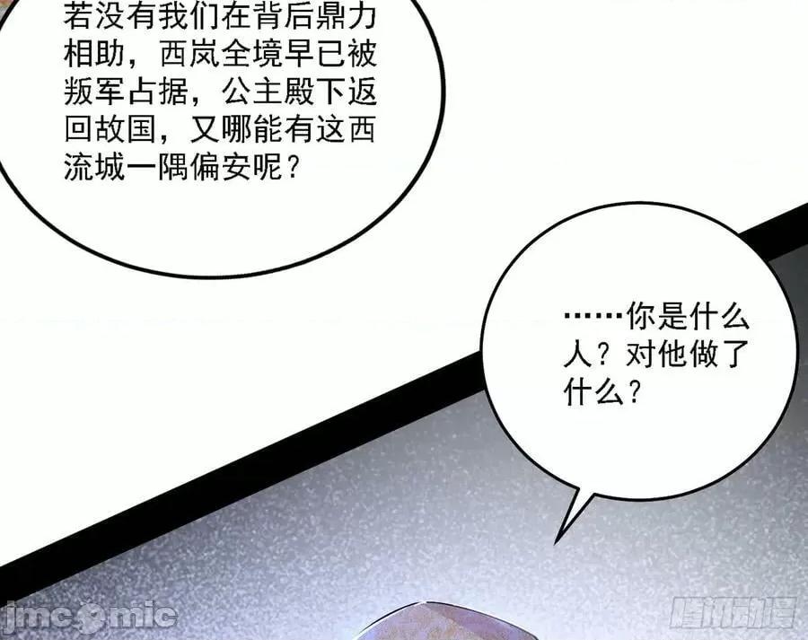 我为邪帝 我为邪帝_西岚公主西岚薇 第100页