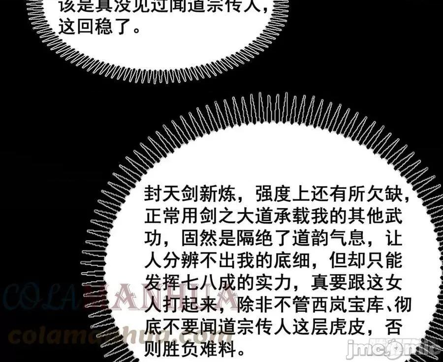 我为邪帝 我为邪帝_闻道宗传人西岚薇.zip 第65页