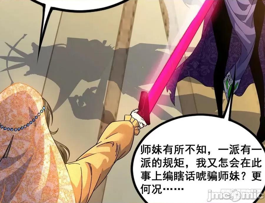 我为邪帝 我为邪帝_闻道宗传人西岚薇.zip 第80页