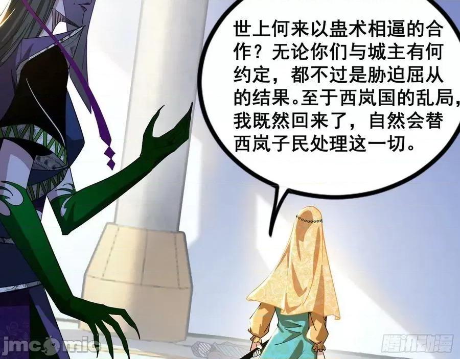 我为邪帝 我为邪帝_闻道宗传人西岚薇.zip 第90页