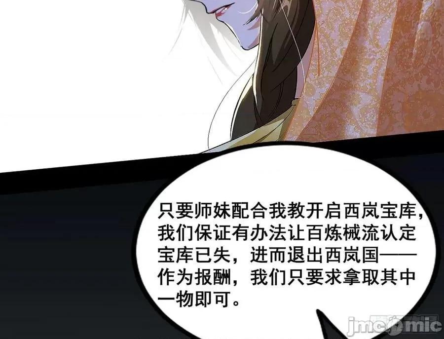 我为邪帝 我为邪帝_闻道宗传人西岚薇.zip 第107页