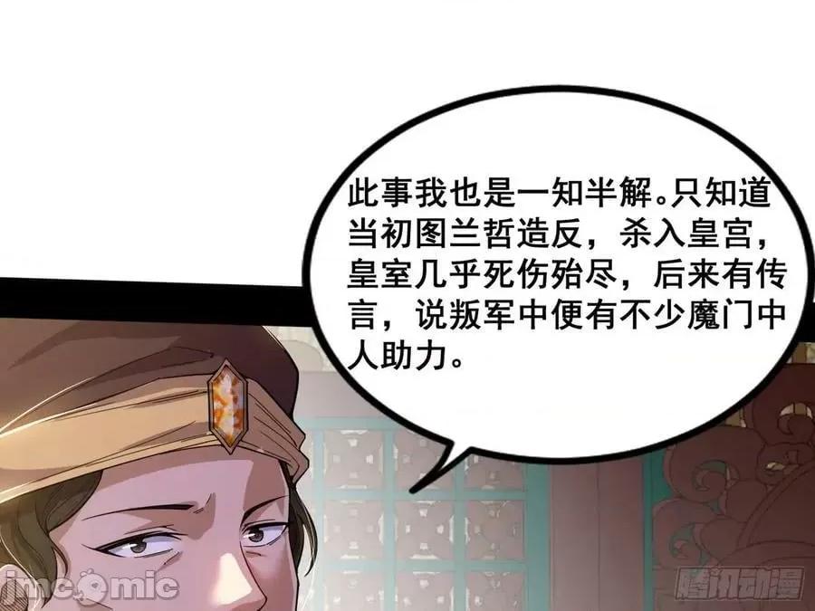 我为邪帝 我为邪帝_闻道宗传人西岚薇.zip 第136页