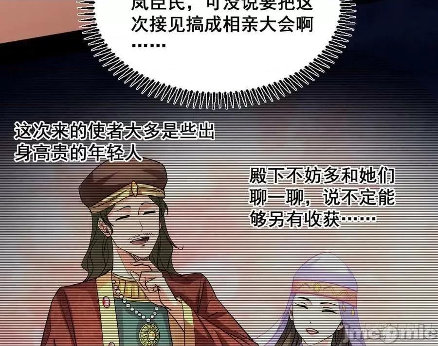 我为邪帝 我为邪帝_颜如玉退场，玉孺延登场 第27页