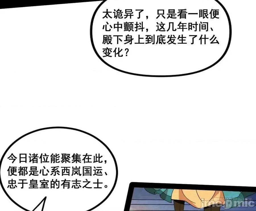 我为邪帝 我为邪帝_颜如玉退场，玉孺延登场 第54页