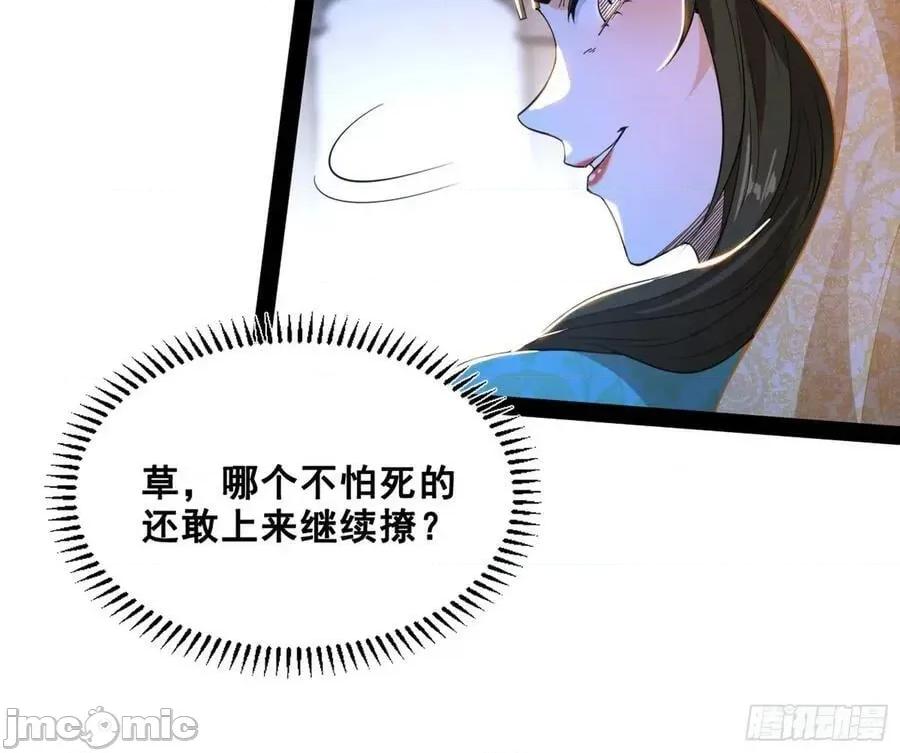 我为邪帝 我为邪帝_颜如玉退场，玉孺延登场 第84页