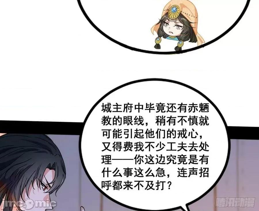 我为邪帝 我为邪帝_颜如玉退场，玉孺延登场 第104页
