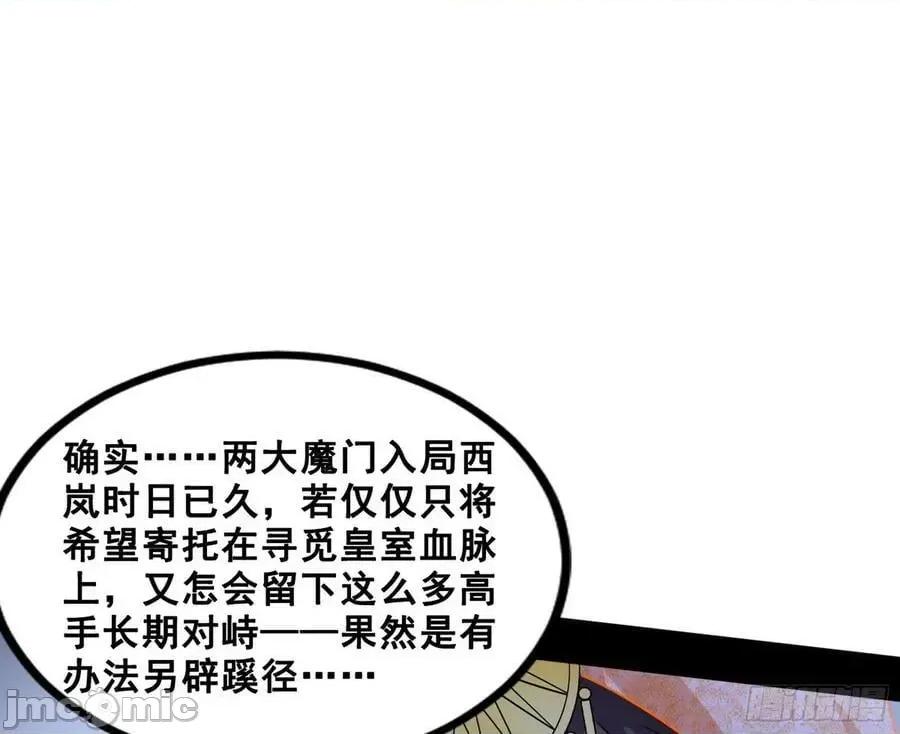 我为邪帝 我为邪帝_颜如玉退场，玉孺延登场 第110页