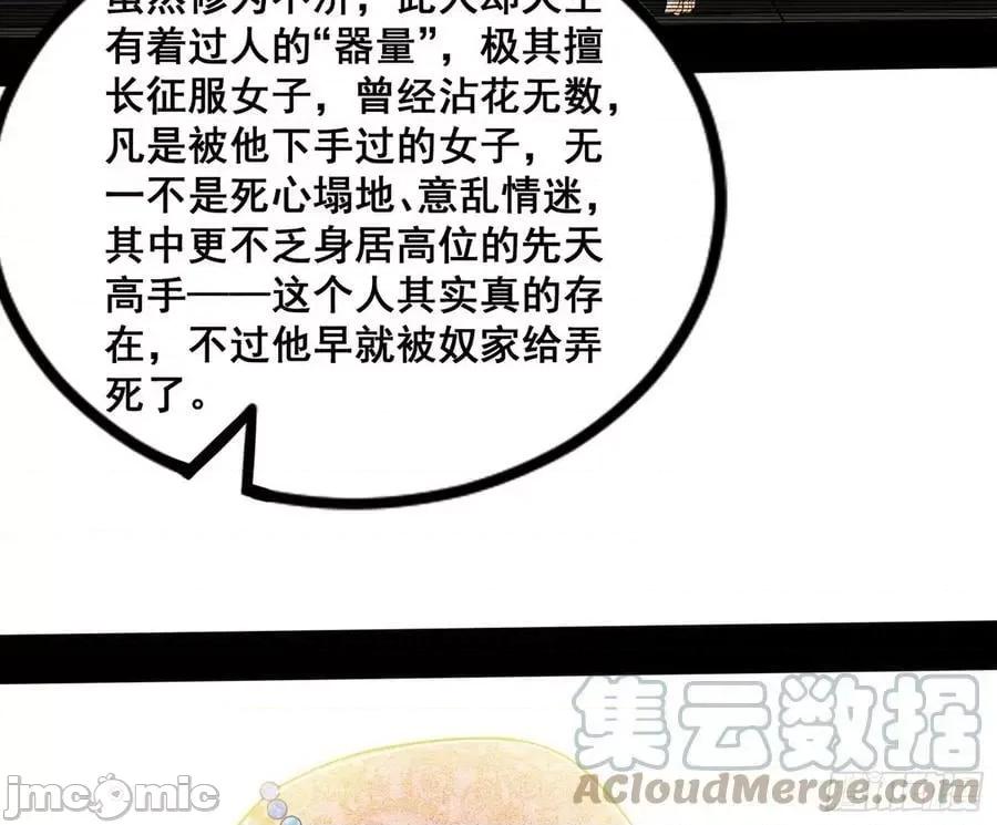 我为邪帝 我为邪帝_颜如玉退场，玉孺延登场 第133页