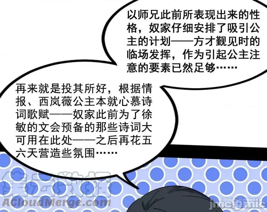 我为邪帝 我为邪帝_颜如玉退场，玉孺延登场 第149页