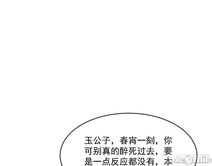 我为邪帝 我为邪帝_酒后迷情 第10页