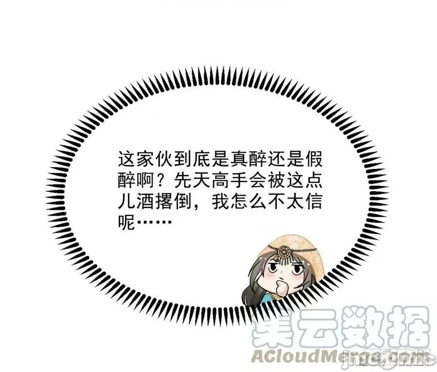 我为邪帝 我为邪帝_酒后迷情 第53页