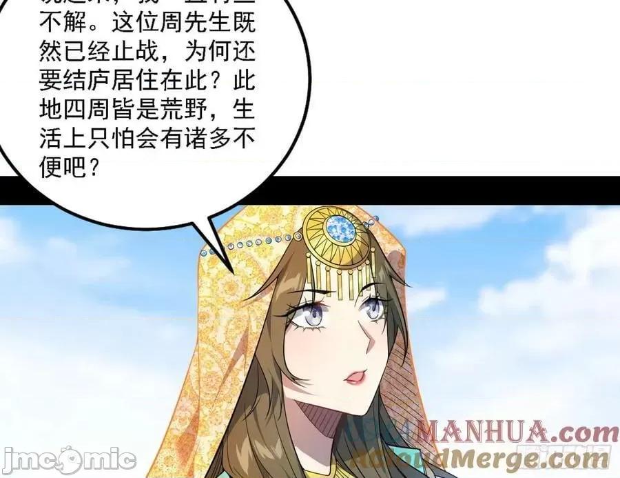 我为邪帝 我为邪帝_草庐之约 第77页