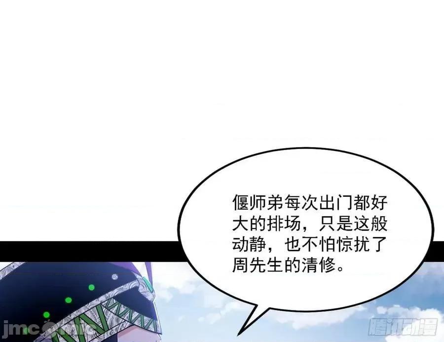 我为邪帝 我为邪帝_草庐之约 第96页