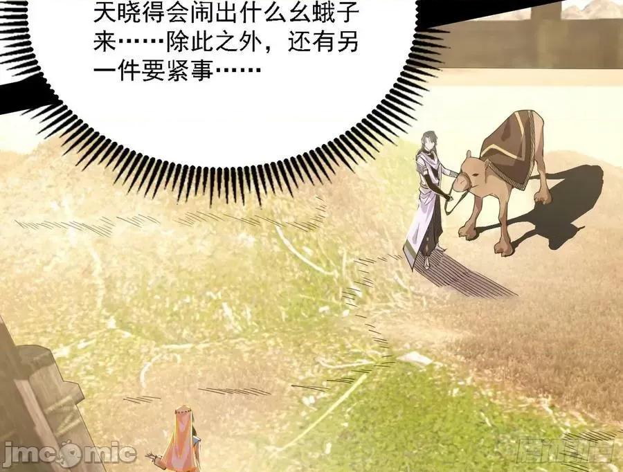 我为邪帝 我为邪帝_347_翻版意道驰？.zip 第79页