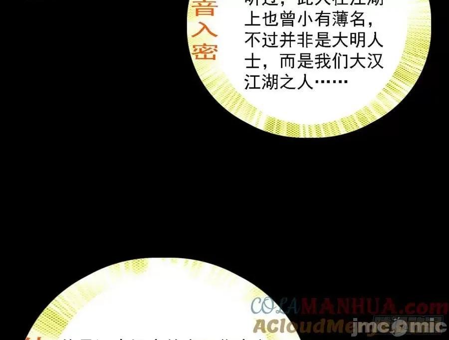 我为邪帝 我为邪帝_347_翻版意道驰？.zip 第85页