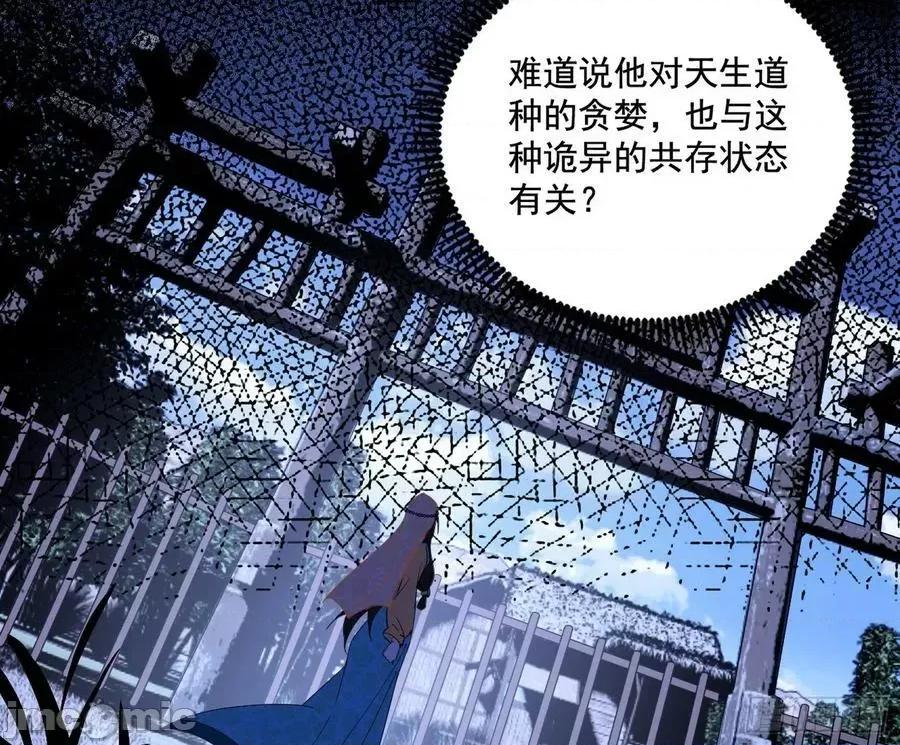 我为邪帝 我为邪帝_347_翻版意道驰？.zip 第97页