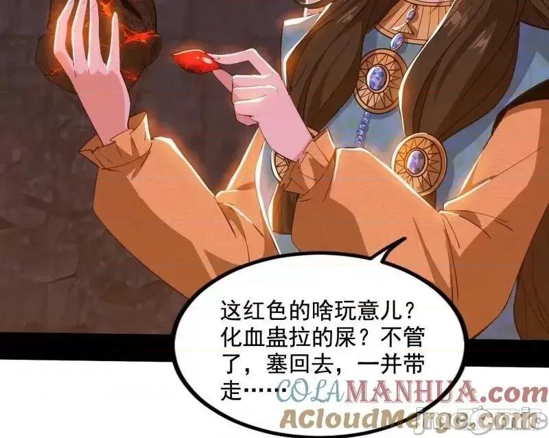 我为邪帝 我为邪帝_阴差阳错的收获.zip 第77页