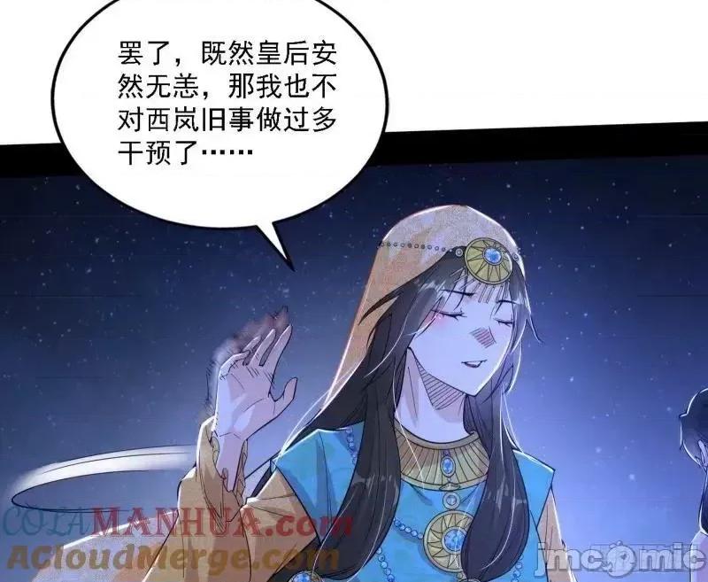 我为邪帝 我为邪帝_赛雅皇后.zip 第61页