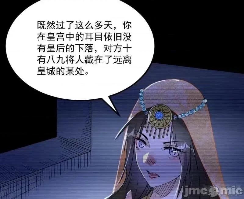 我为邪帝 我为邪帝_赛雅皇后.zip 第79页