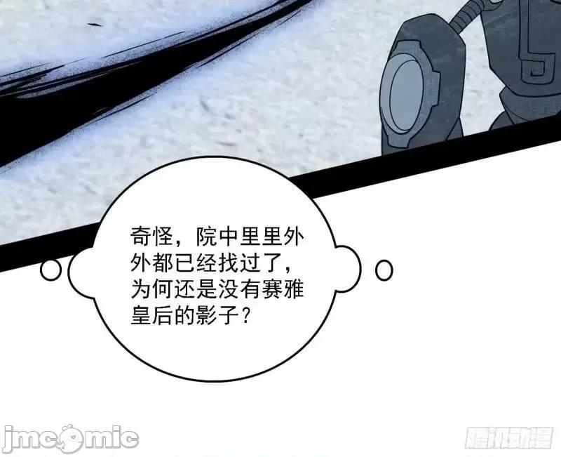 我为邪帝 我为邪帝_赛雅皇后.zip 第103页