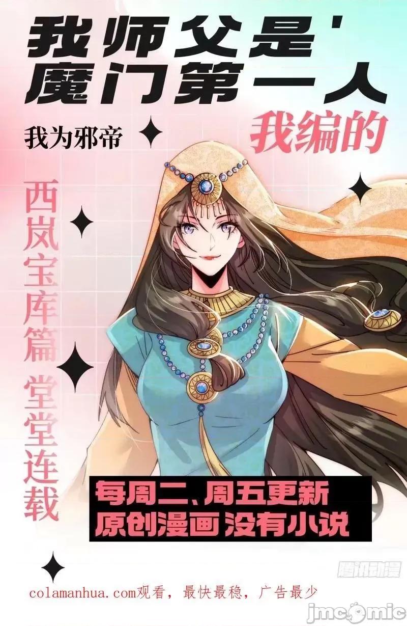 我为邪帝 我为邪帝_赛雅皇后.zip 第122页