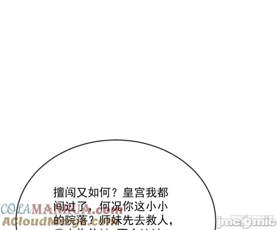 我为邪帝 我为邪帝_无解的心魔大誓 第77页