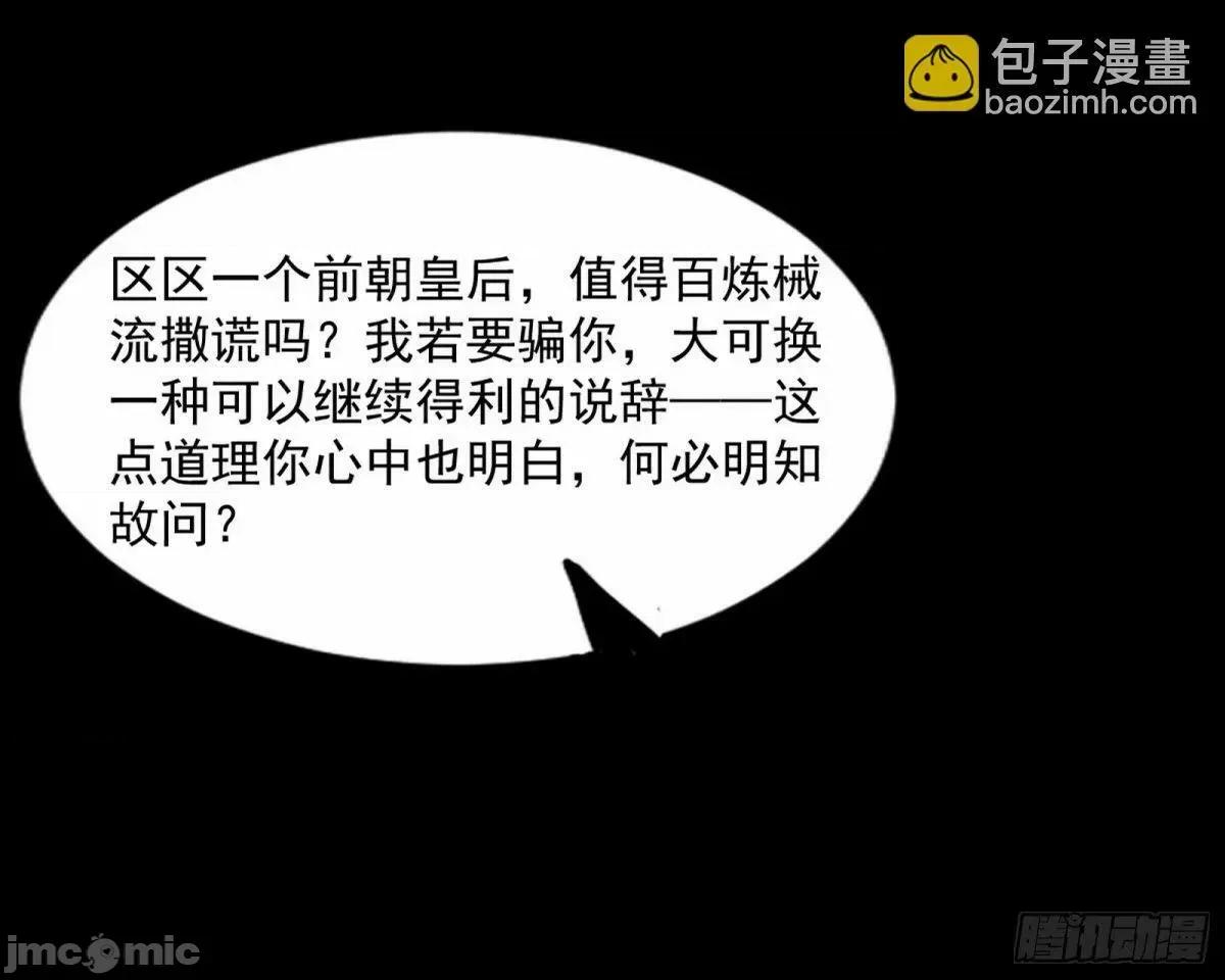 我为邪帝 我为邪帝_打不开的日之门 第10页