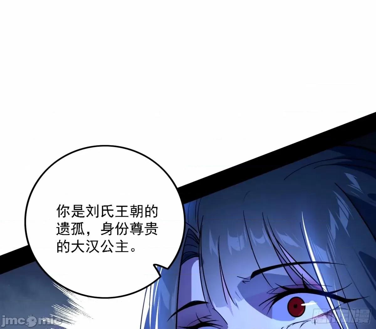 我为邪帝 我为邪帝_大汉公主颜如玉_【一更】.zip 第21页