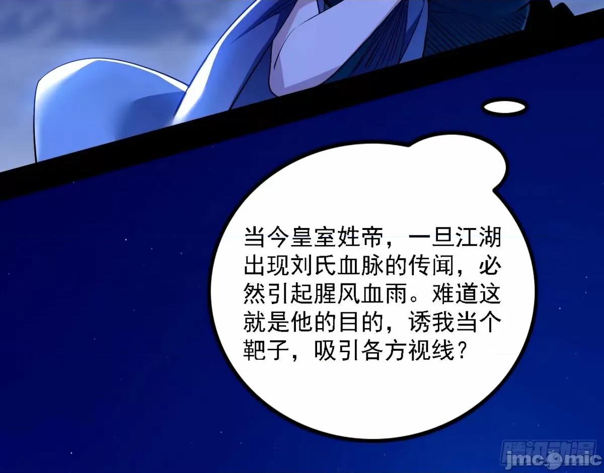 我为邪帝 我为邪帝_大汉公主颜如玉_【一更】.zip 第29页