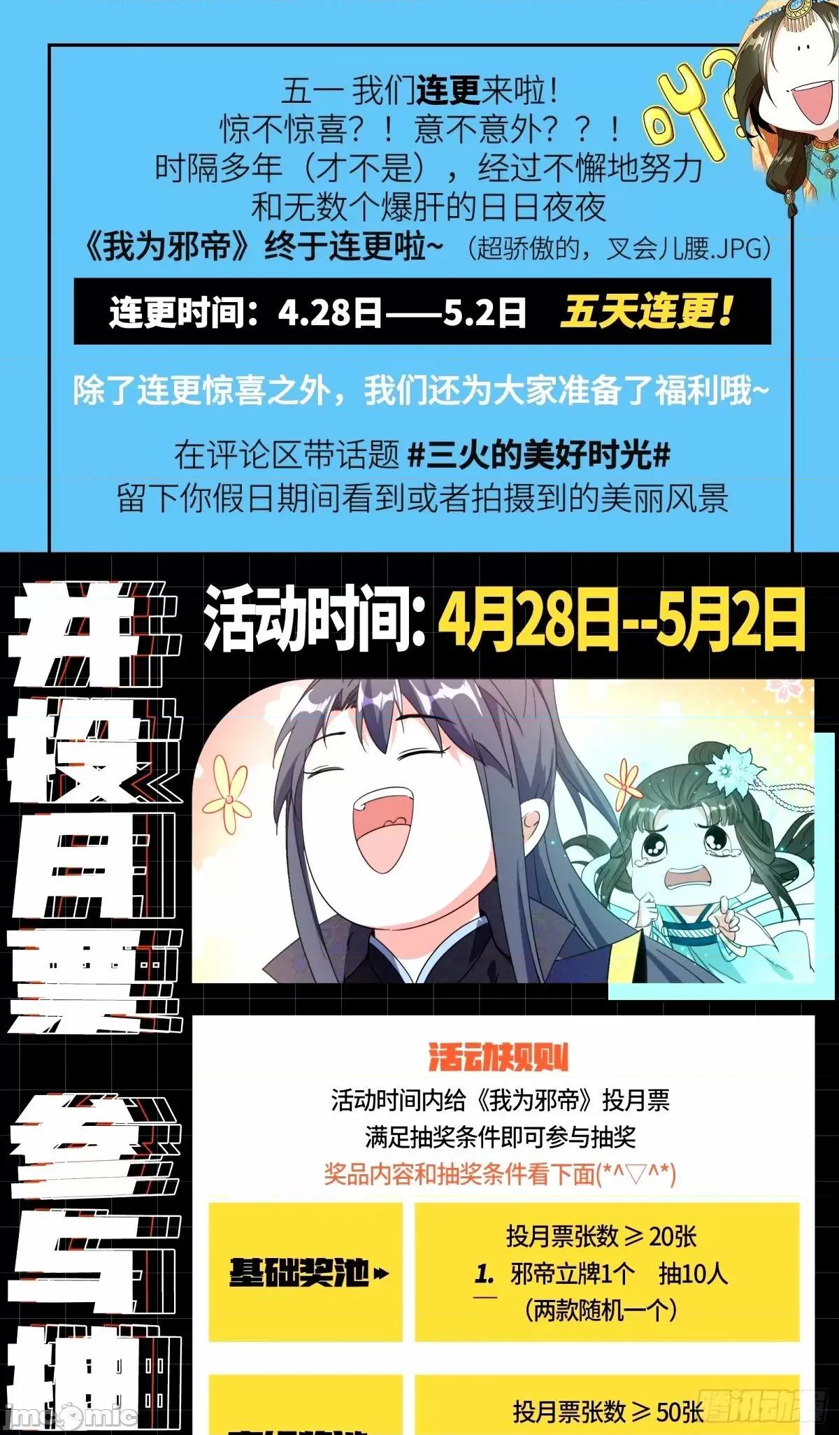 我为邪帝 我为邪帝_大汉公主颜如玉_【一更】.zip 第137页