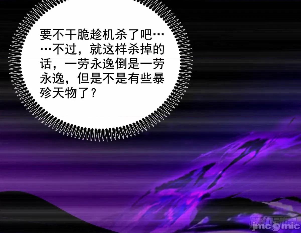 我为邪帝 我为邪帝_杀？不杀？_【三更】.zip 第55页