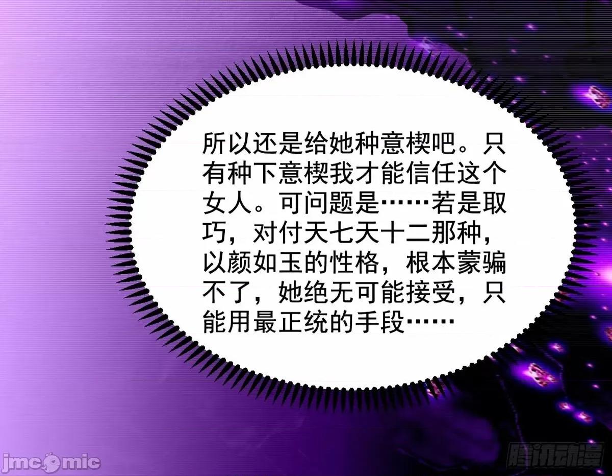 我为邪帝 我为邪帝_杀？不杀？_【三更】.zip 第61页